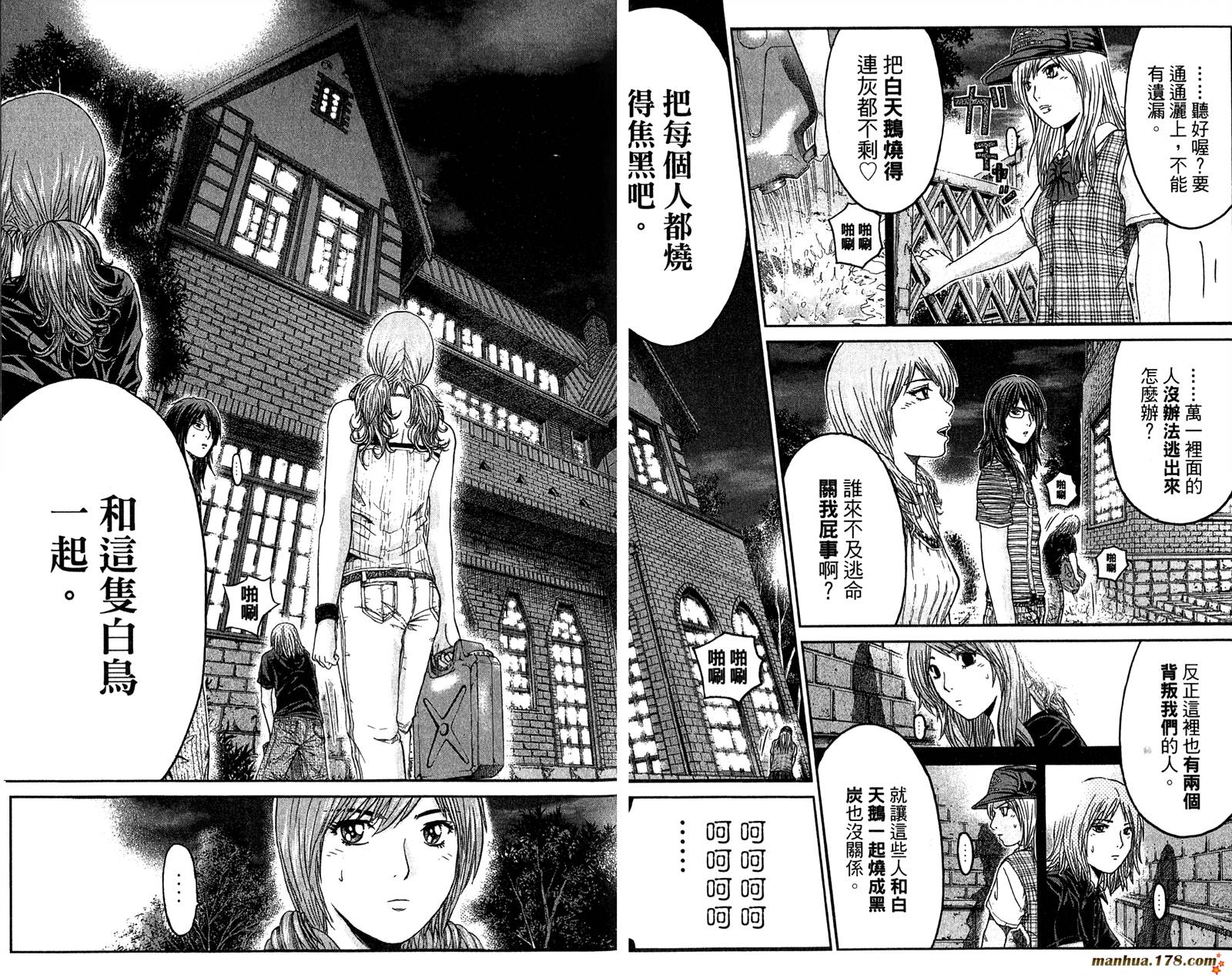 GTO湘南14日第6卷图