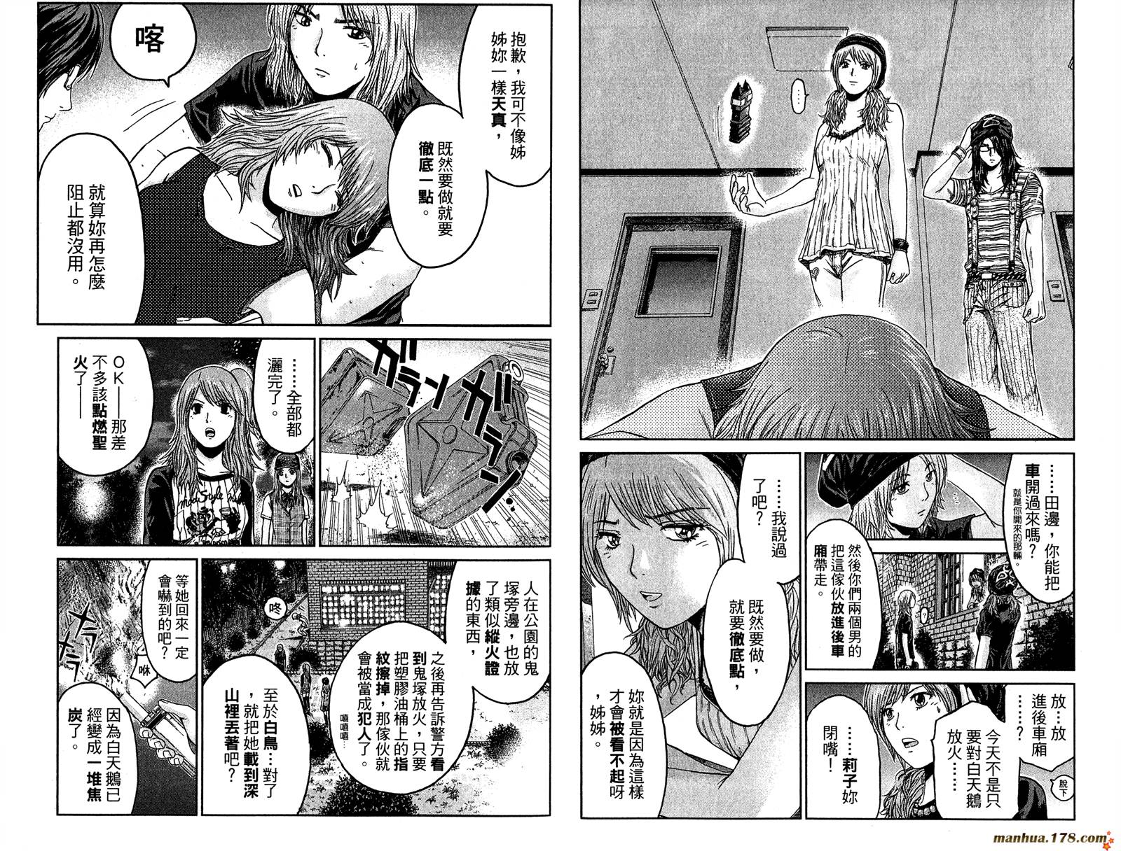 GTO湘南14日第6卷图