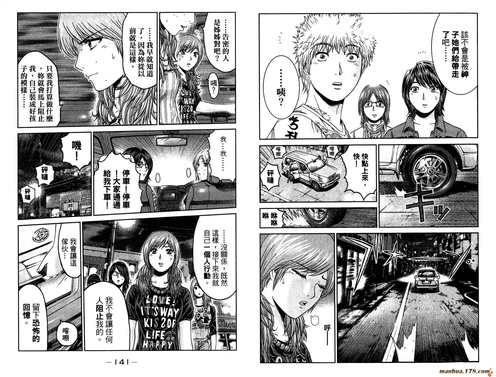 GTO湘南14日第6卷图