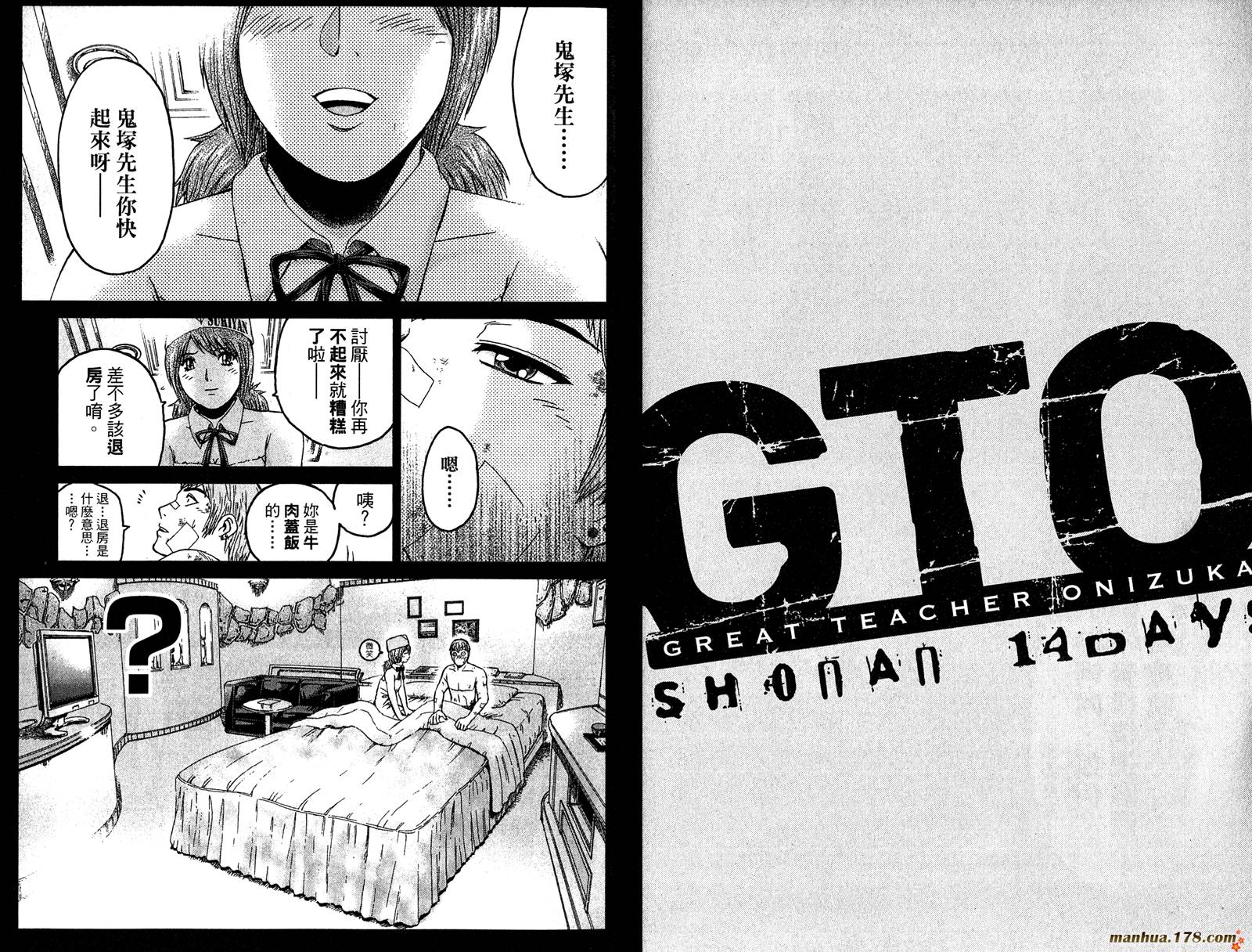 GTO湘南14日第6卷图