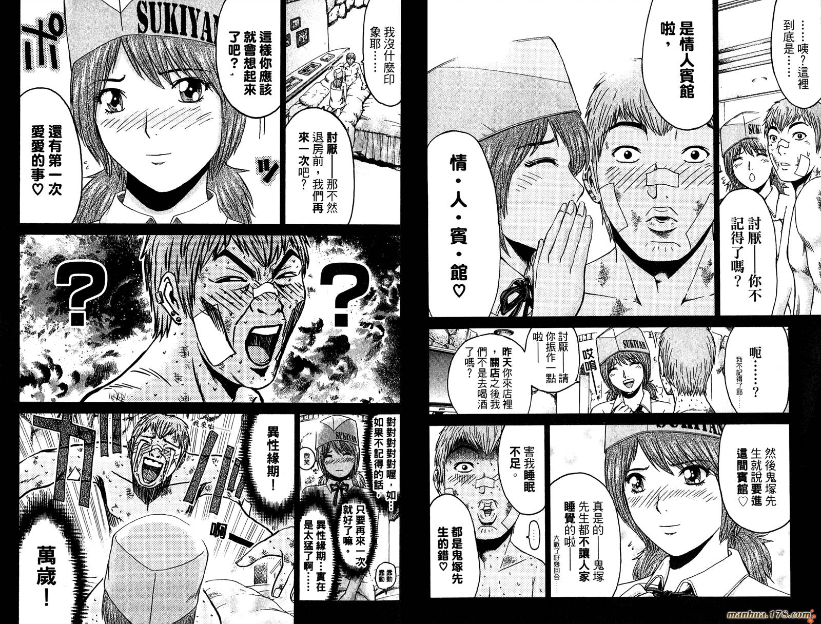 GTO湘南14日第6卷图