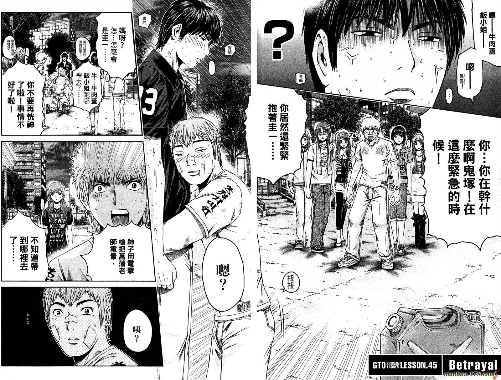 GTO湘南14日第6卷图