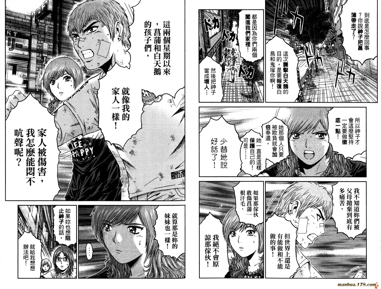 GTO湘南14日第6卷图