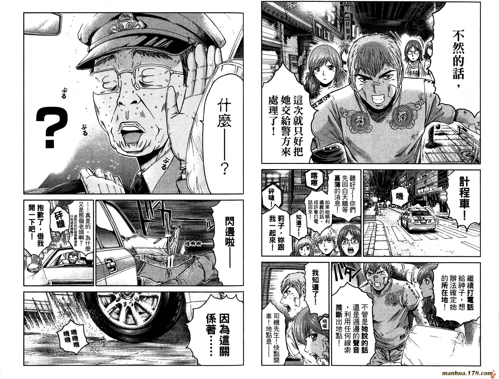 GTO湘南14日第6卷图