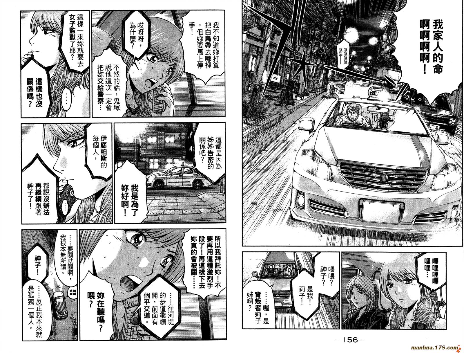 GTO湘南14日第6卷图