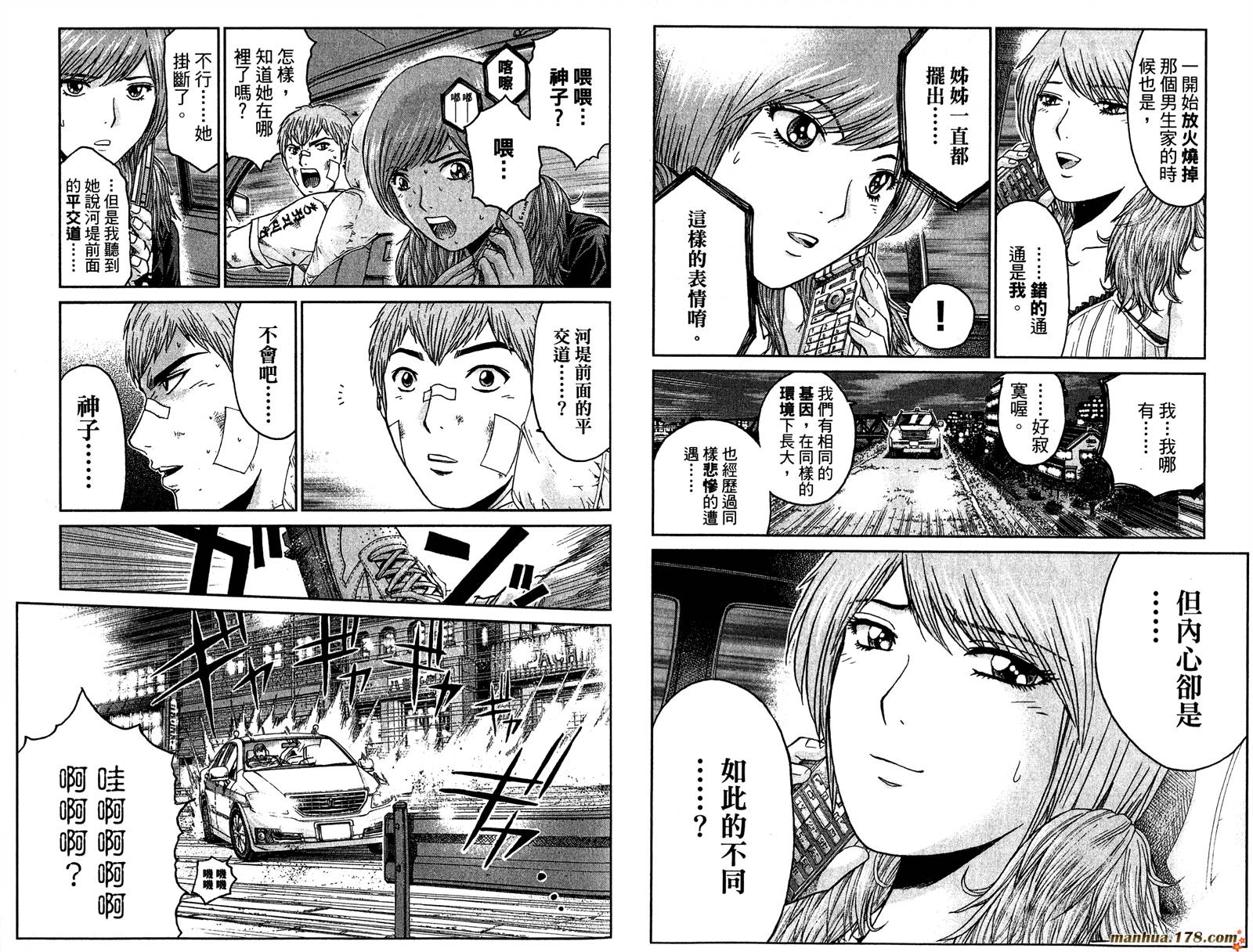 GTO湘南14日第6卷图