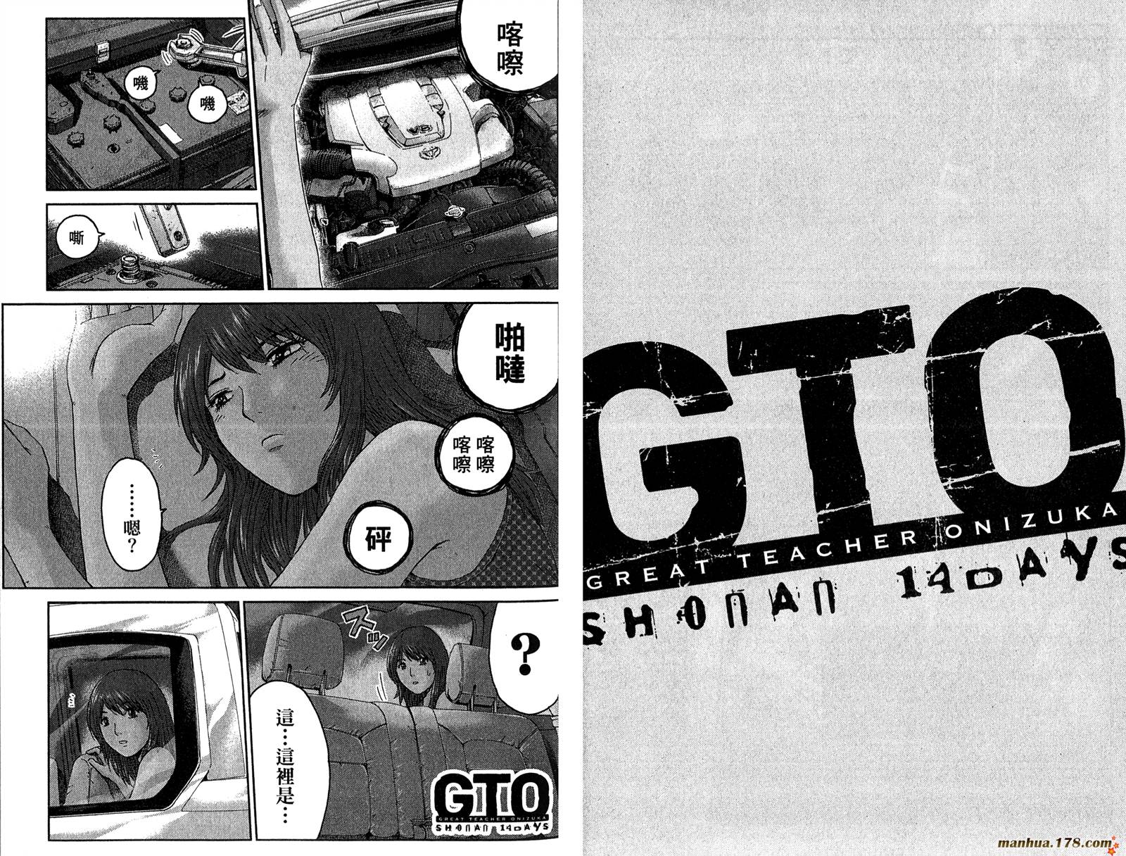 GTO湘南14日第6卷图