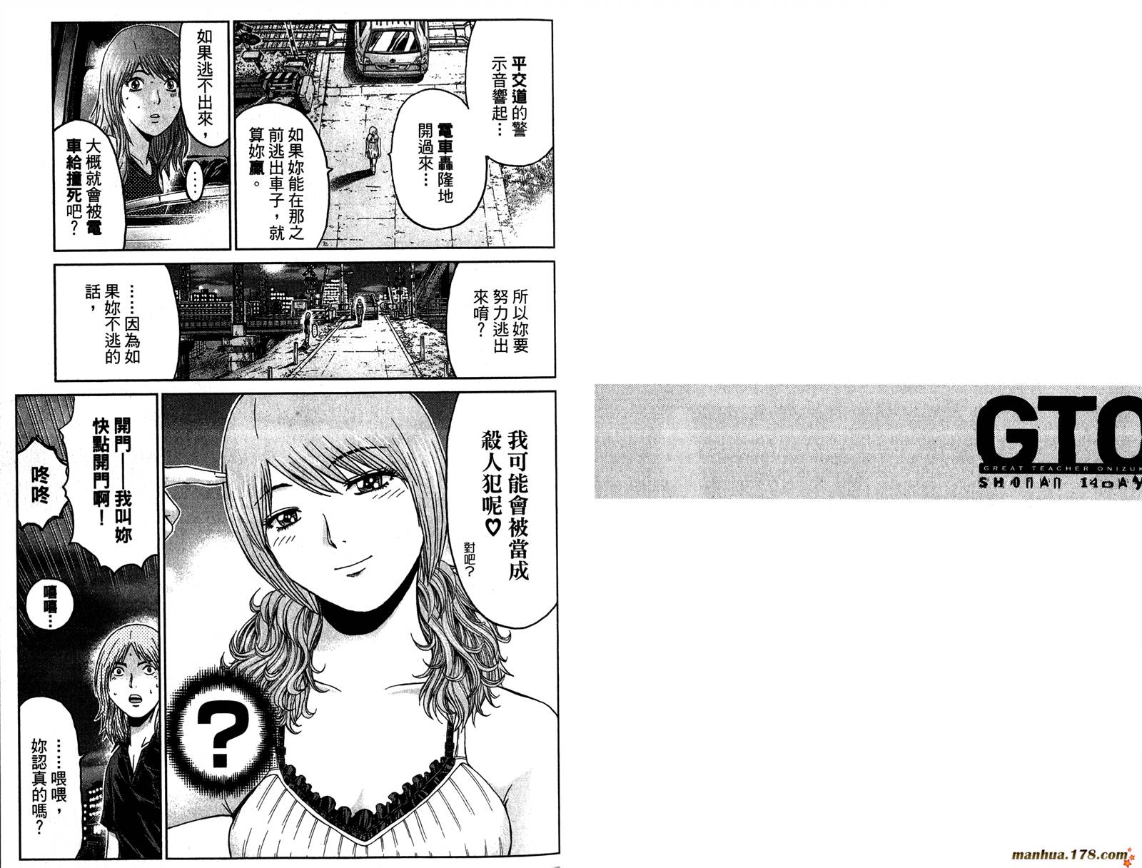 GTO湘南14日第6卷图