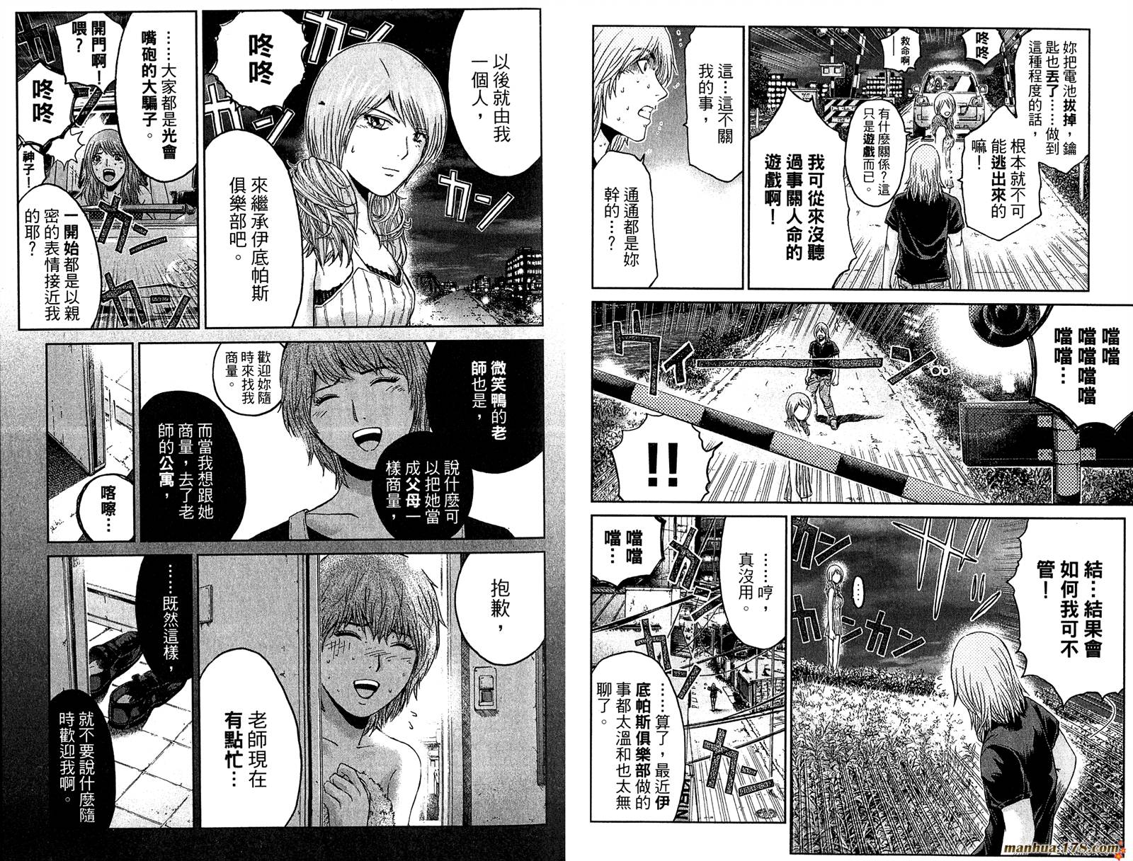 GTO湘南14日第6卷图