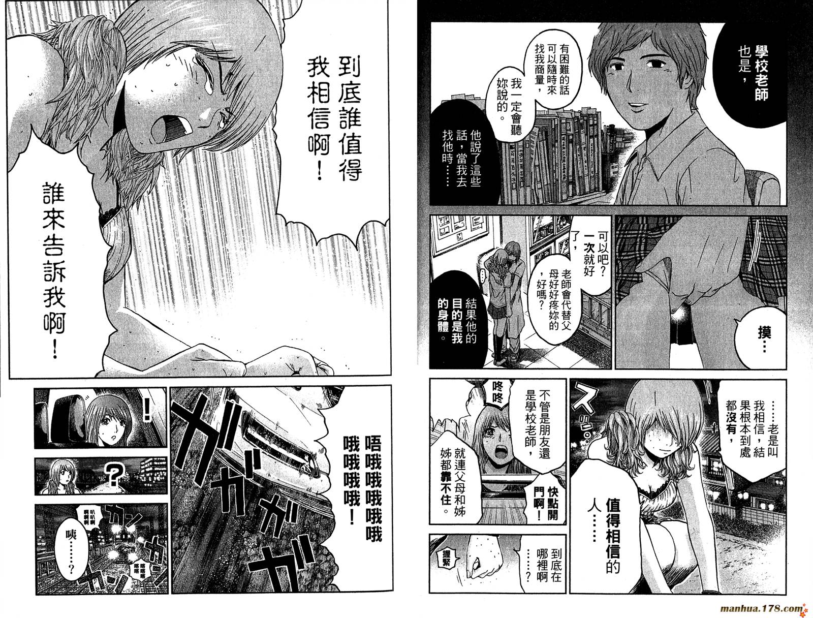 GTO湘南14日第6卷图