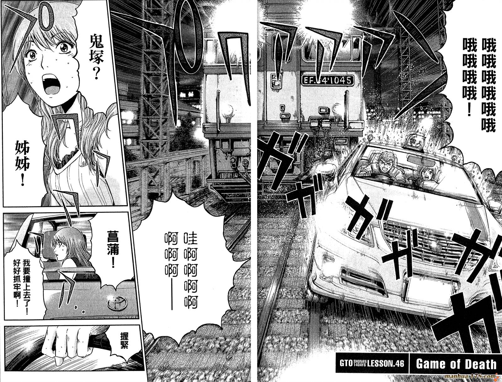 GTO湘南14日第6卷图