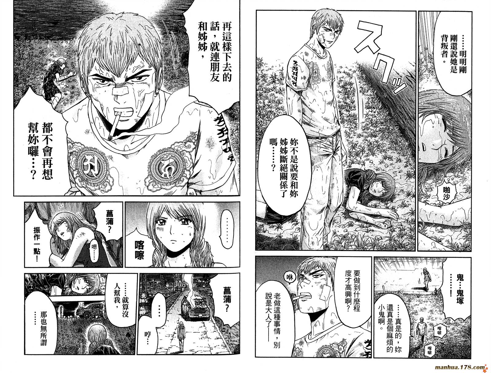 GTO湘南14日第6卷图