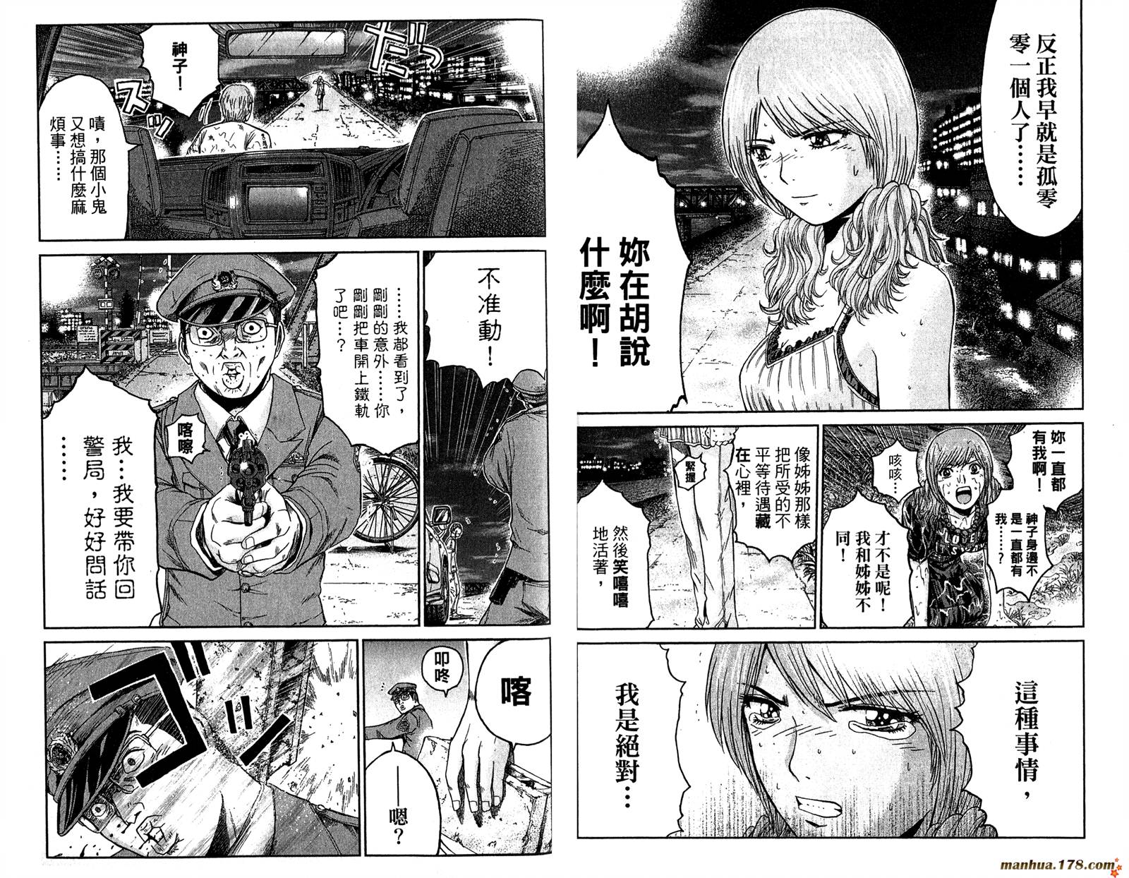 GTO湘南14日第6卷图