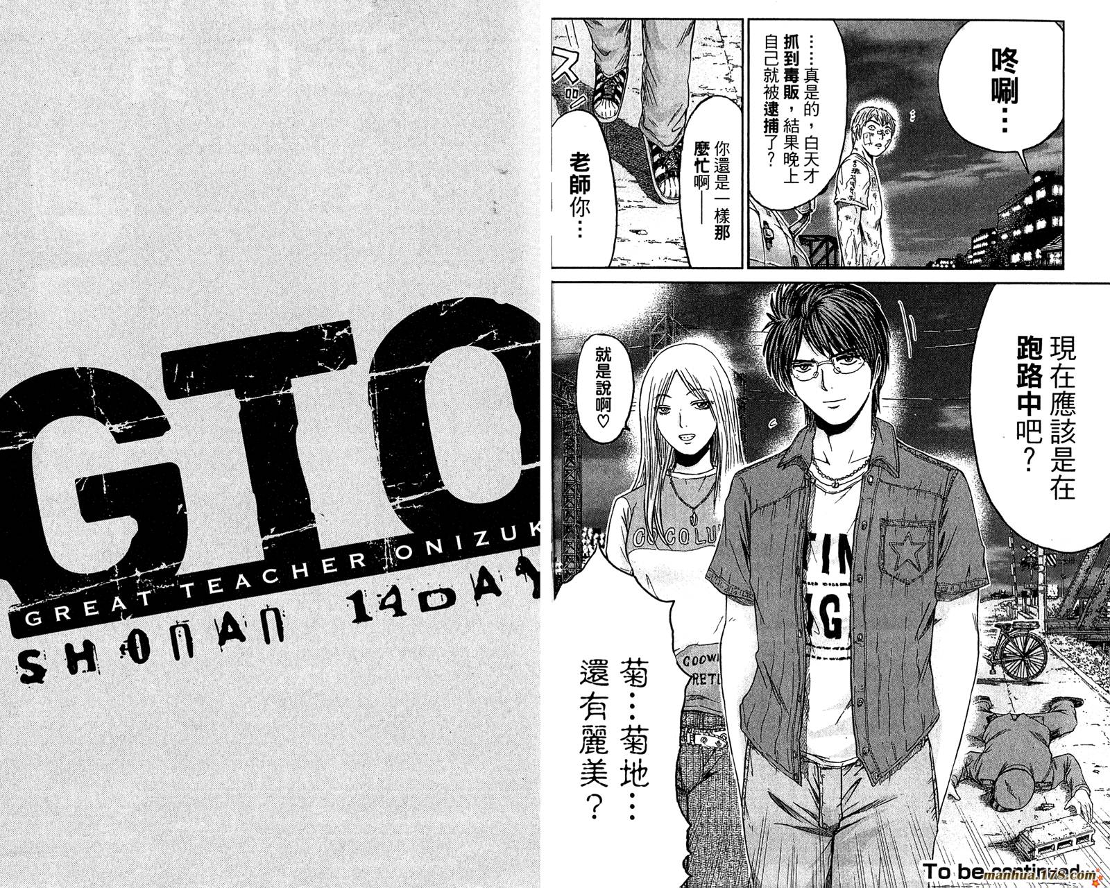 GTO湘南14日第6卷图