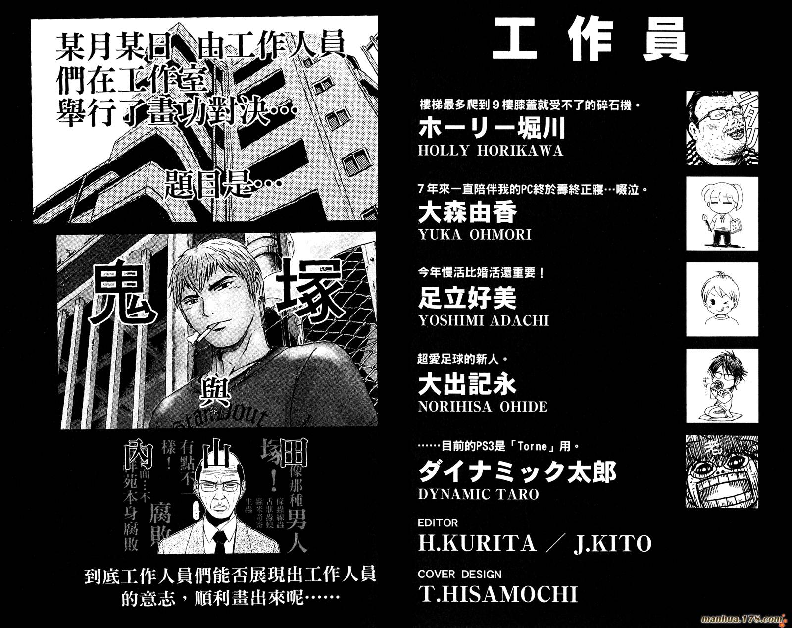 GTO湘南14日第6卷图