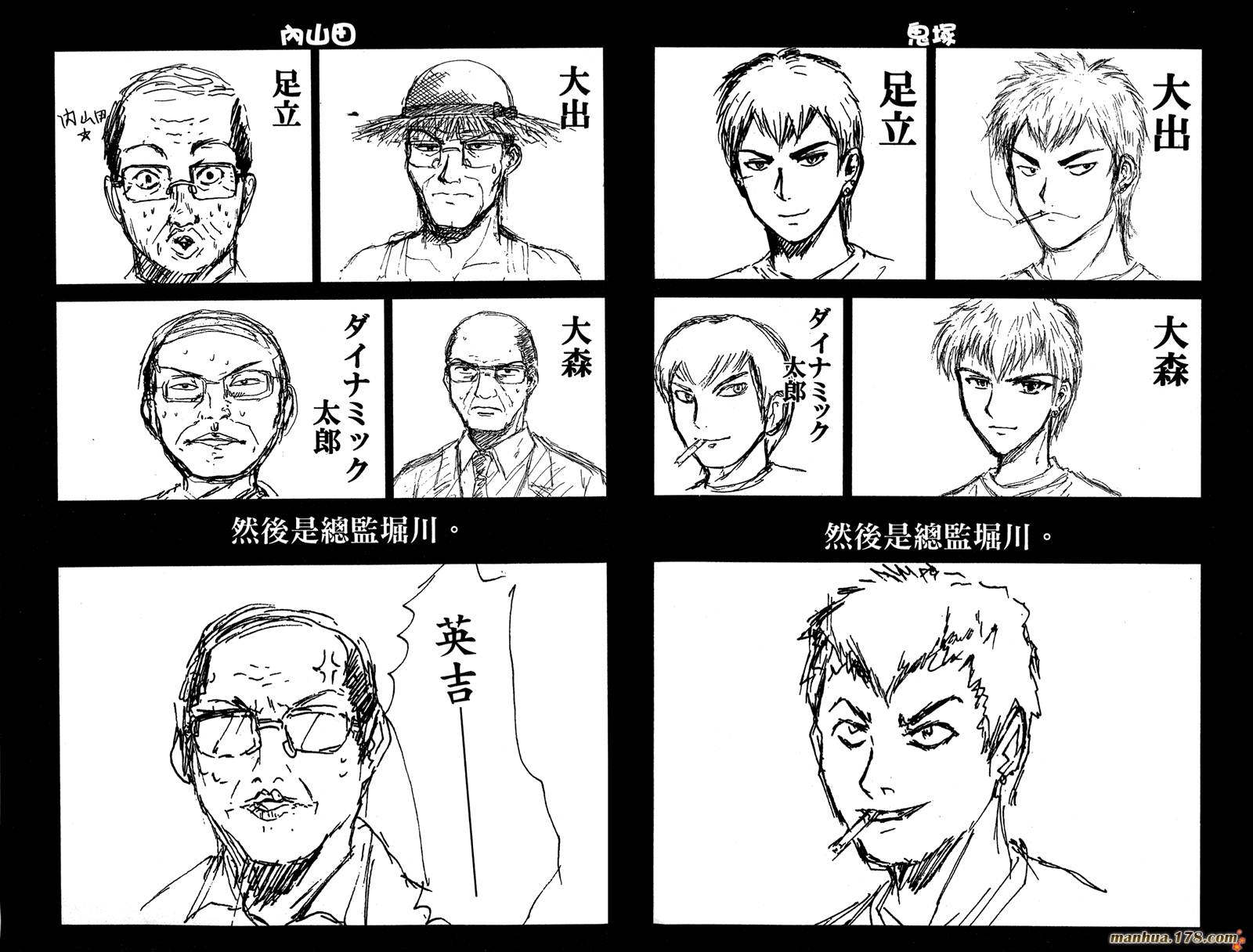 GTO湘南14日第6卷图