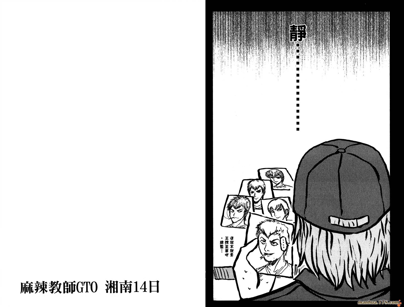 GTO湘南14日第6卷图