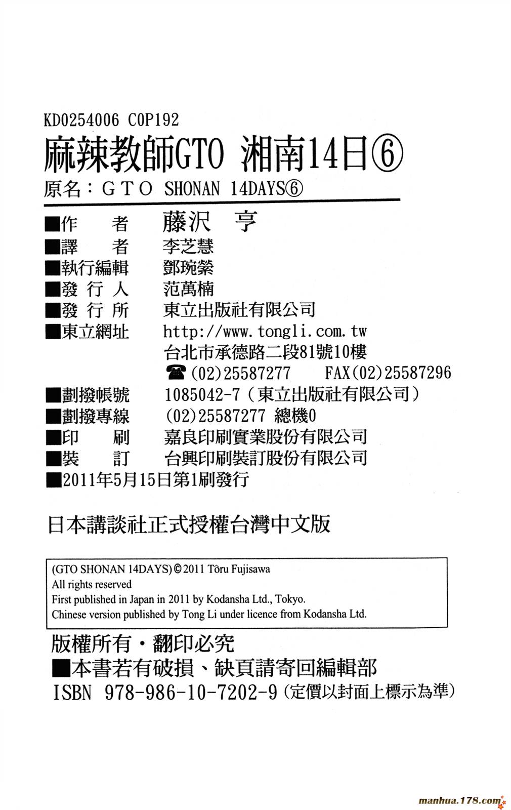 GTO湘南14日第6卷图