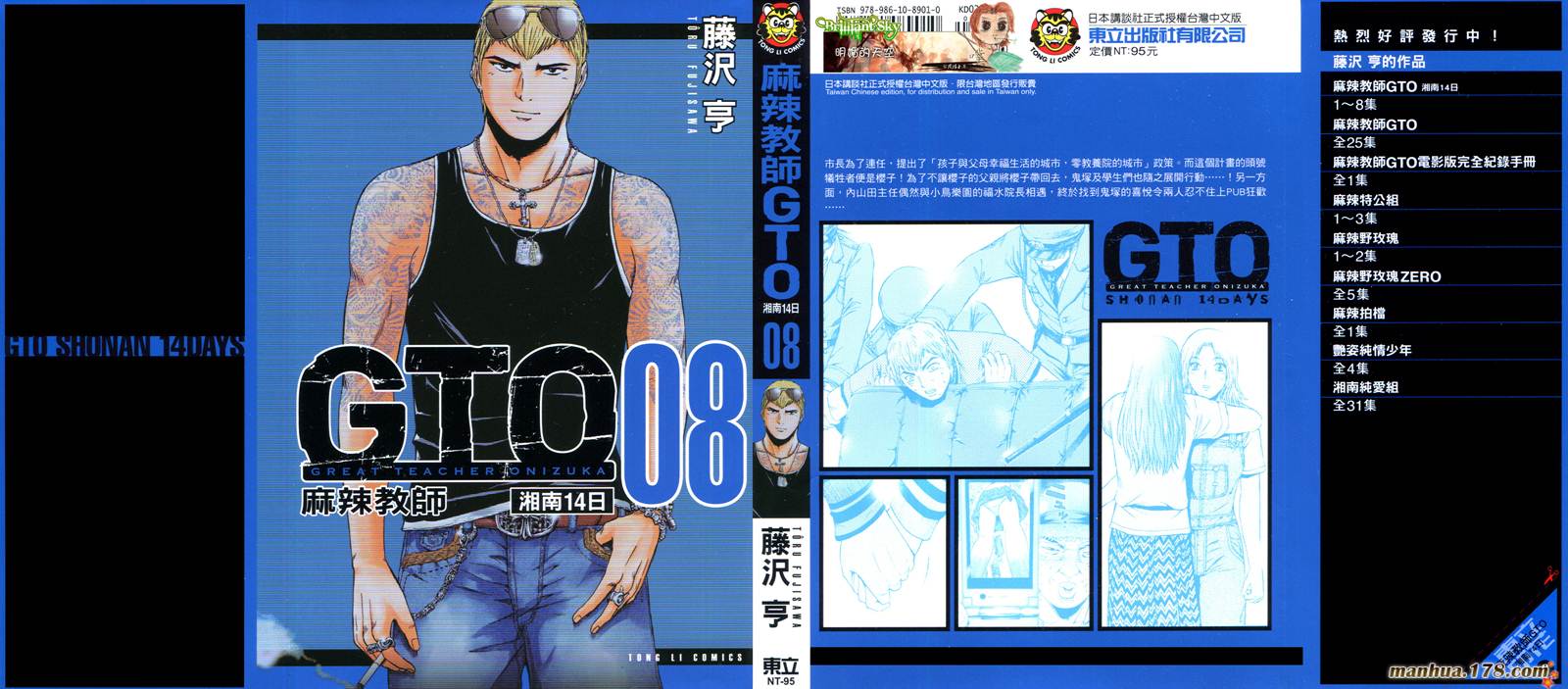 GTO湘南14日第8卷图