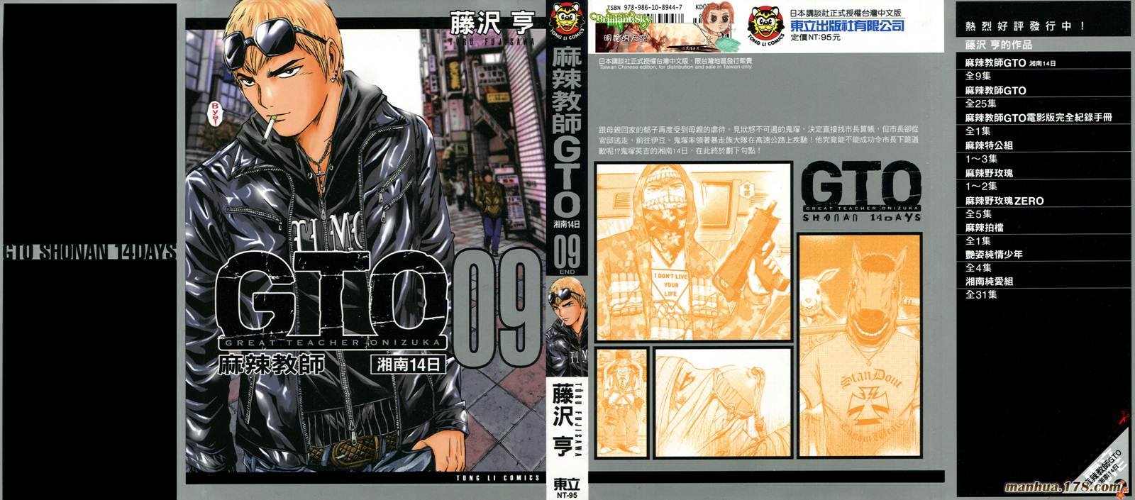 GTO湘南14日第9卷图