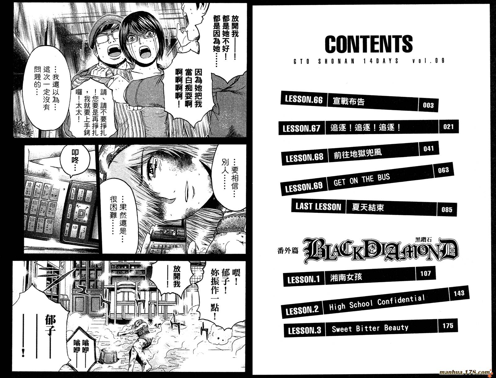 GTO湘南14日第9卷图