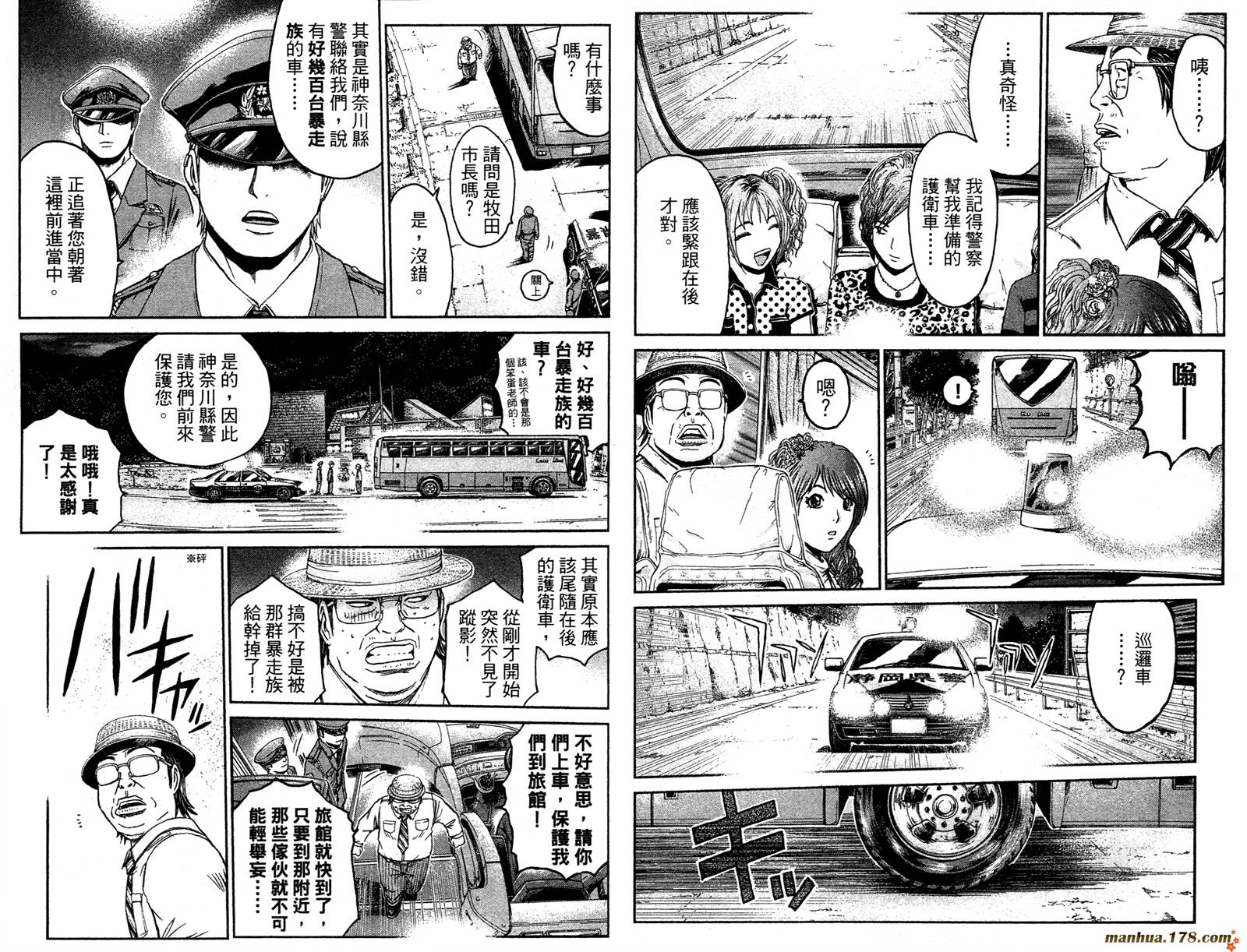 GTO湘南14日第9卷图