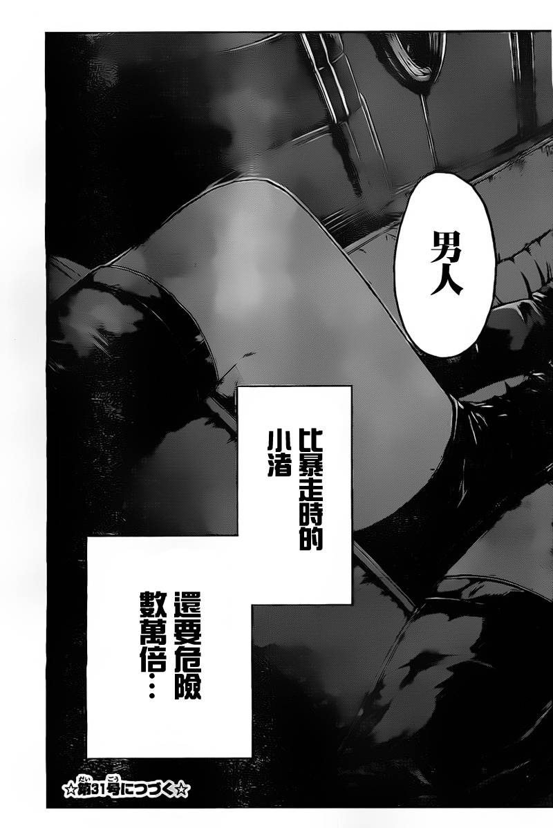 GT-R第1话图