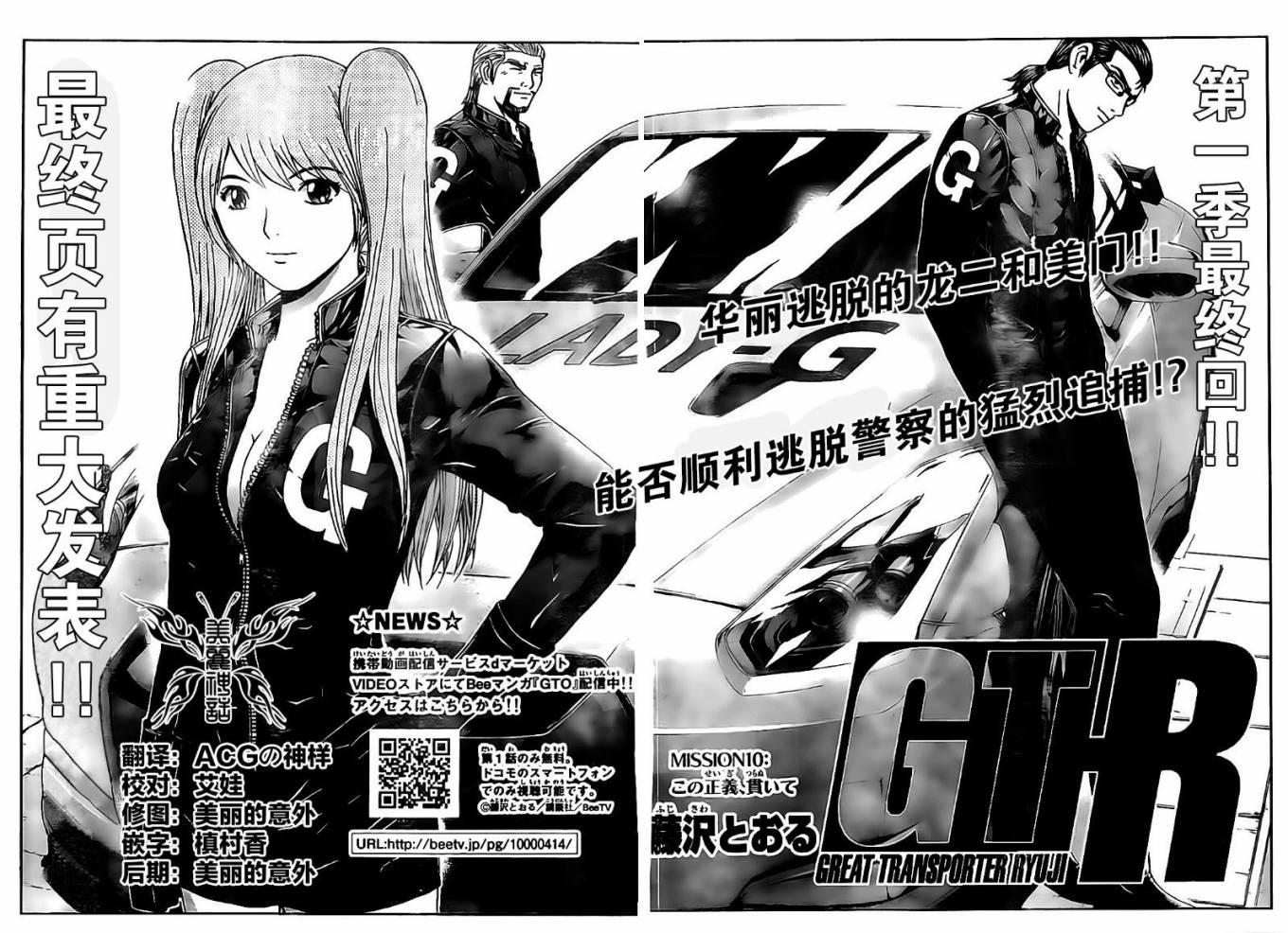 GT-R第10话图