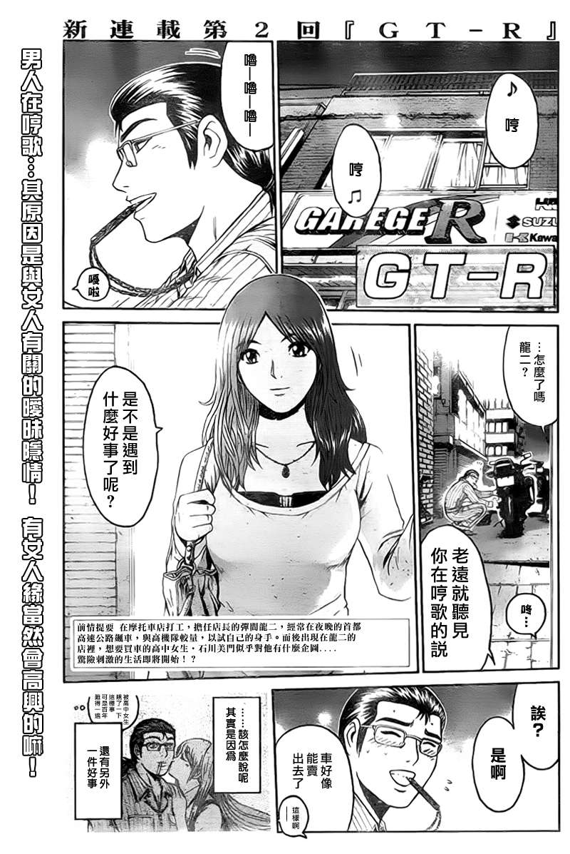 GT-R第2话图