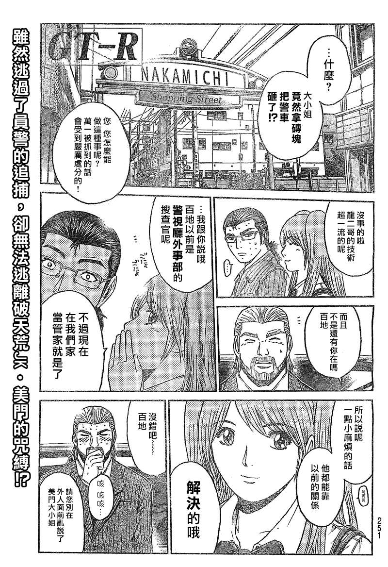 GT-R第3话图