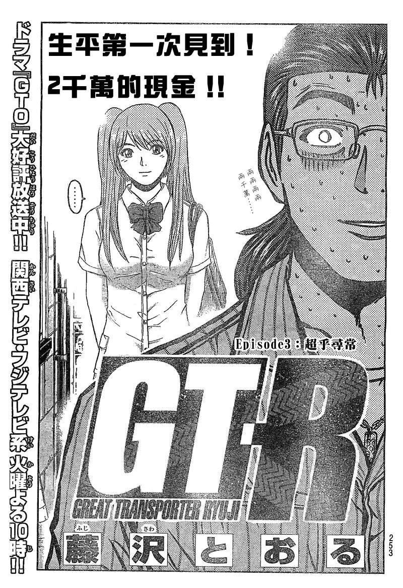 GT-R第3话图
