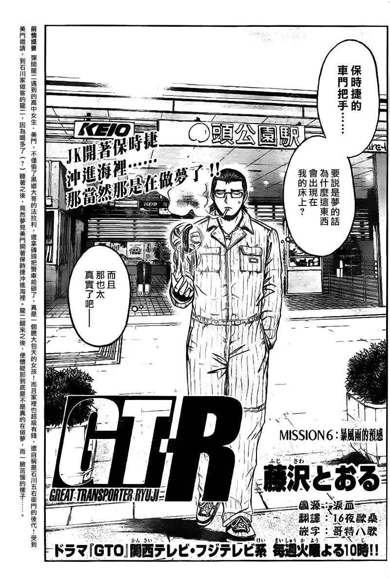 GT-R第6话图