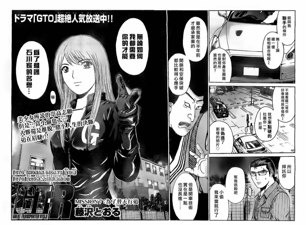 GT-R第7话图