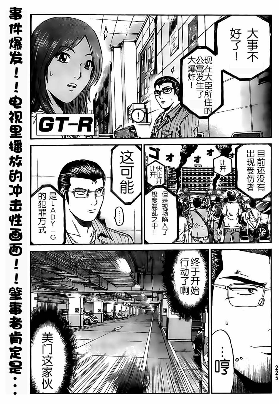 GT-R第8话图
