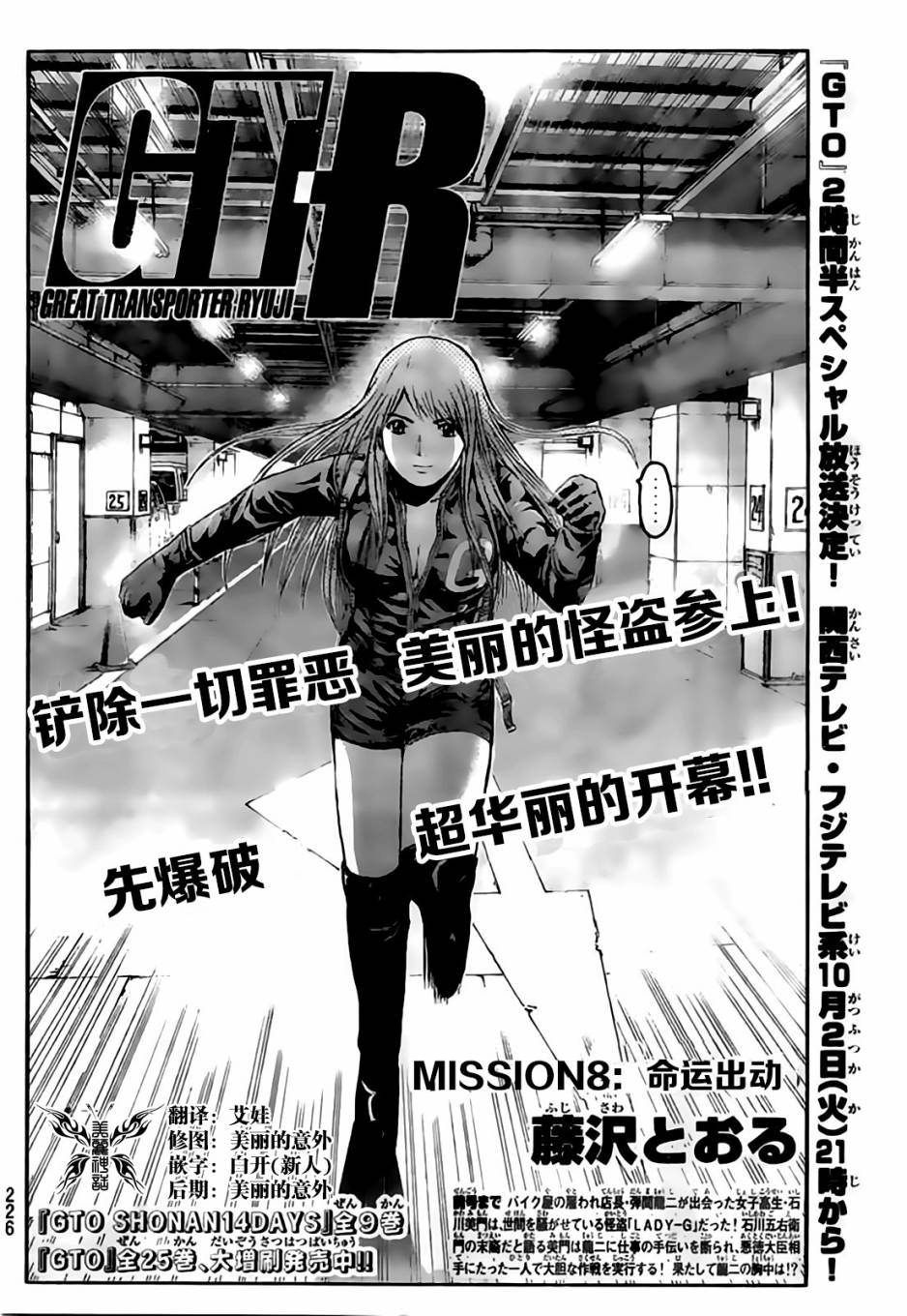 GT-R第8话图