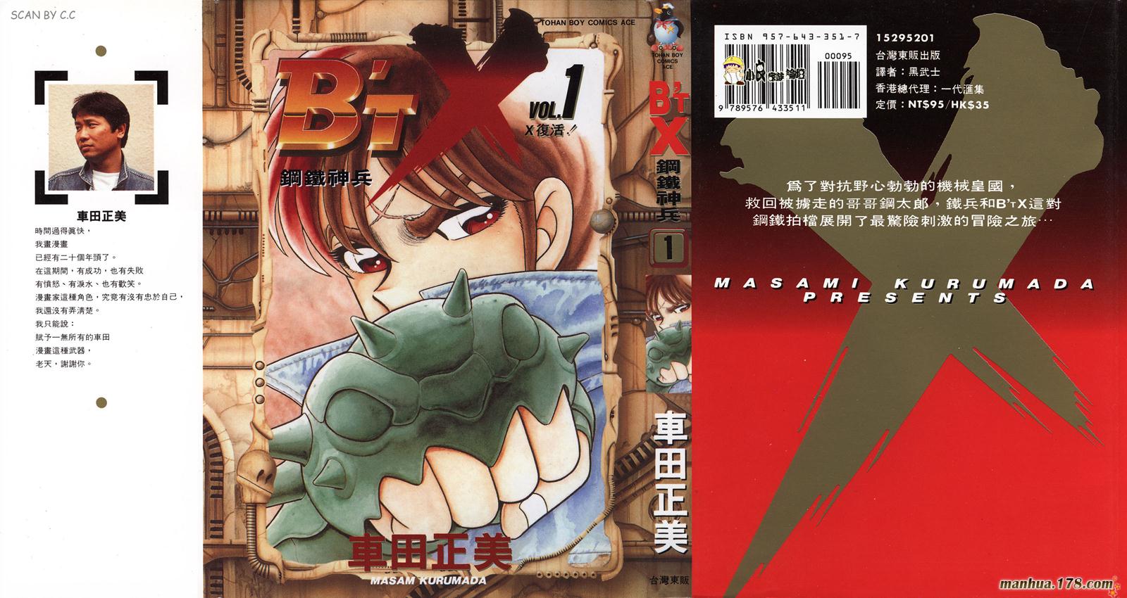 钢铁神兵Btx第1卷图