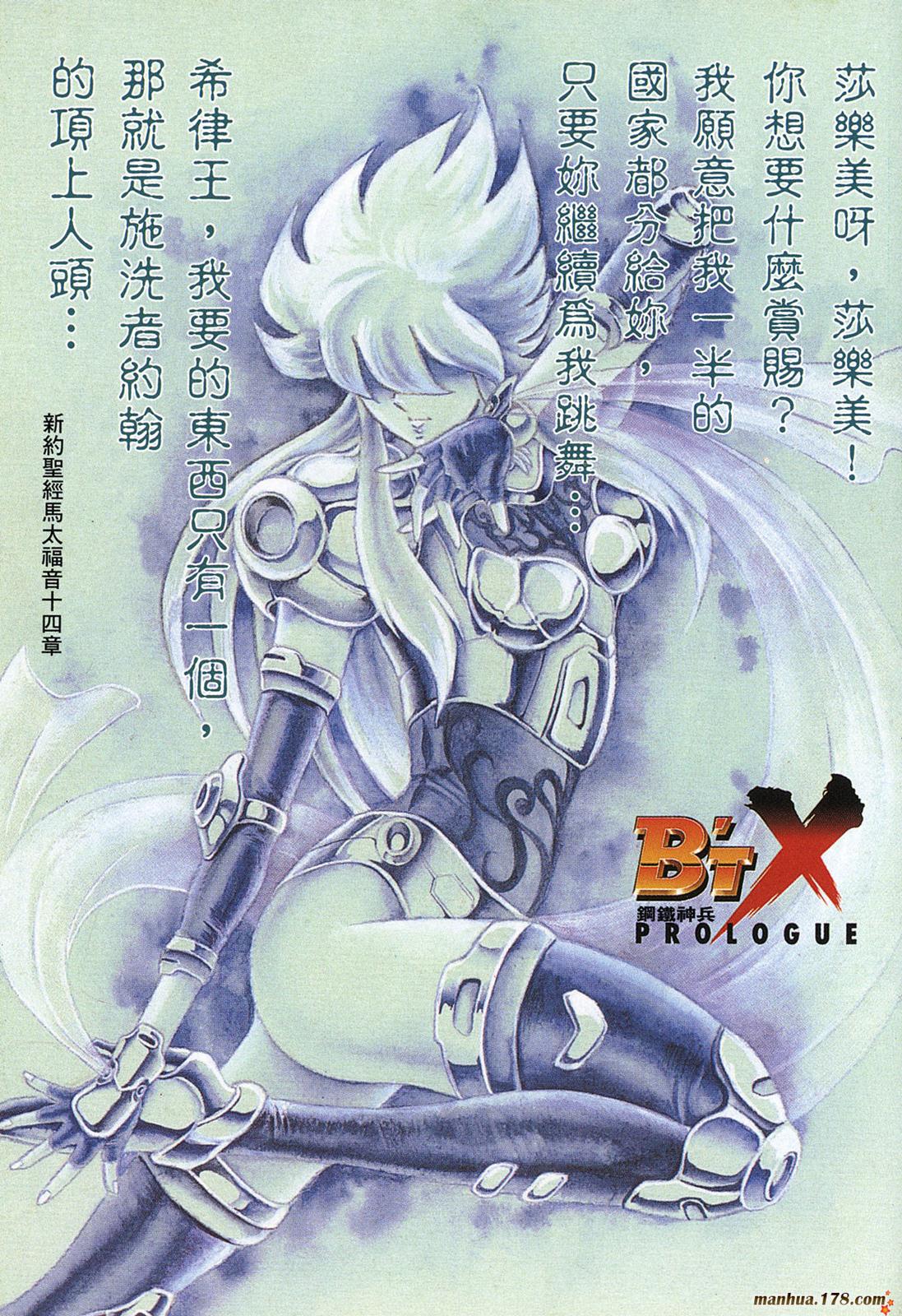 钢铁神兵Btx第10卷图