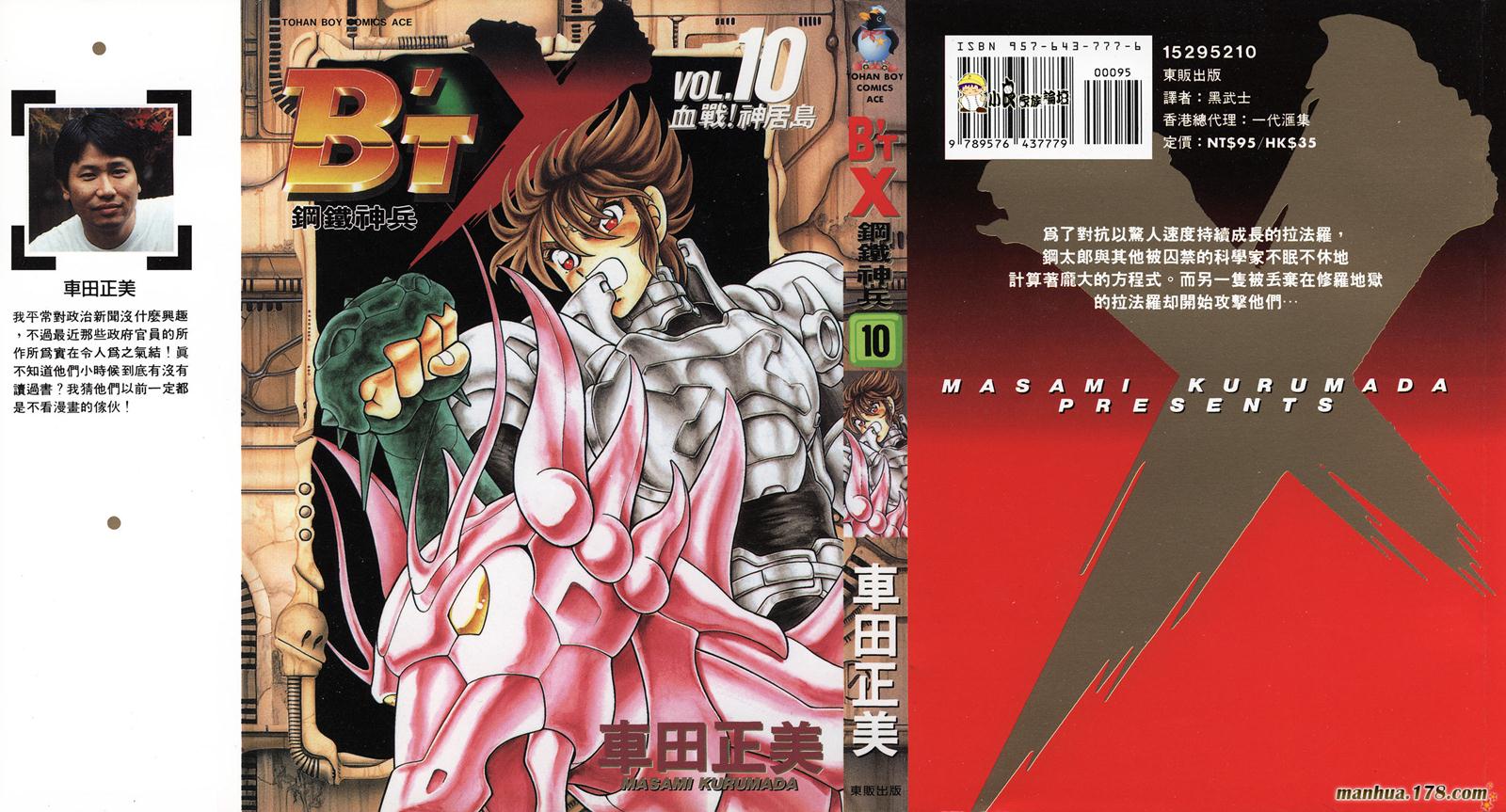 钢铁神兵Btx第10卷图