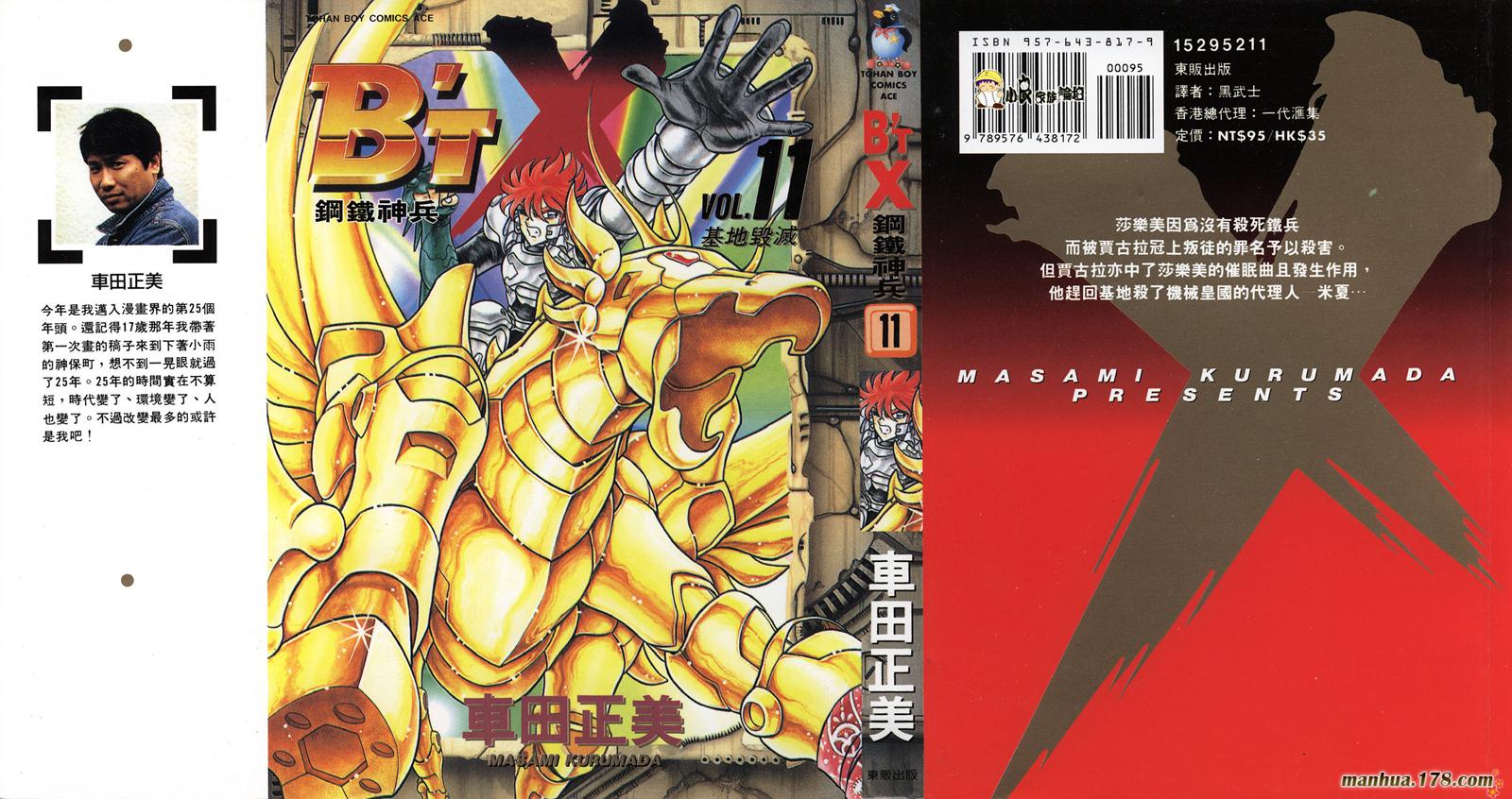 钢铁神兵Btx第11卷图