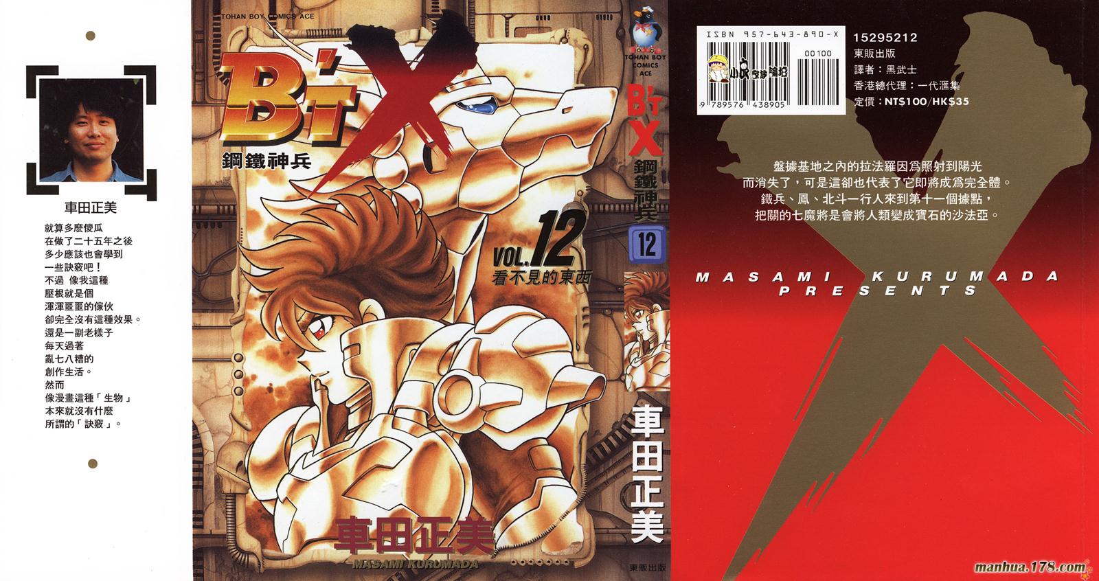 钢铁神兵Btx第12卷图