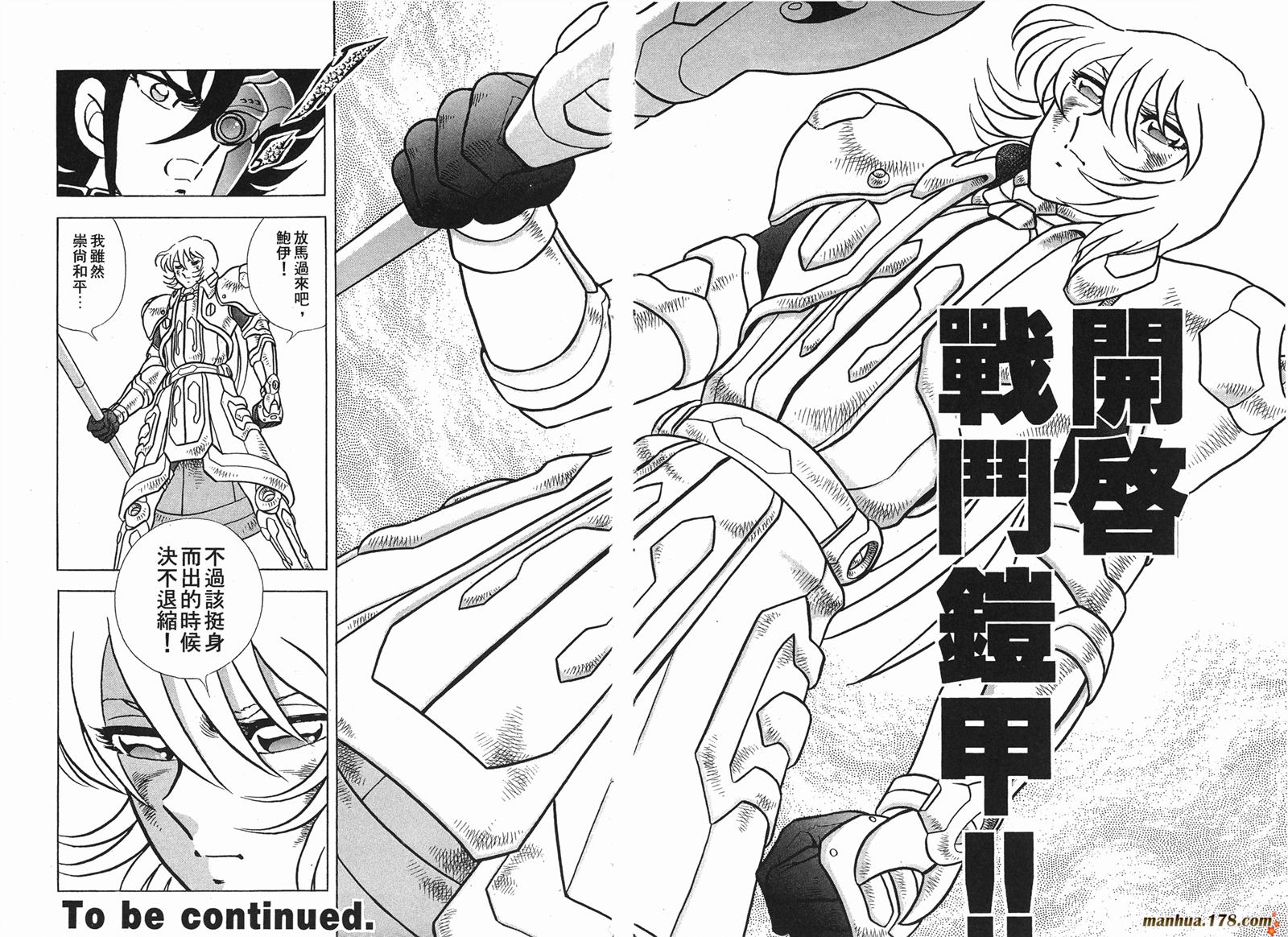钢铁神兵Btx第12卷图