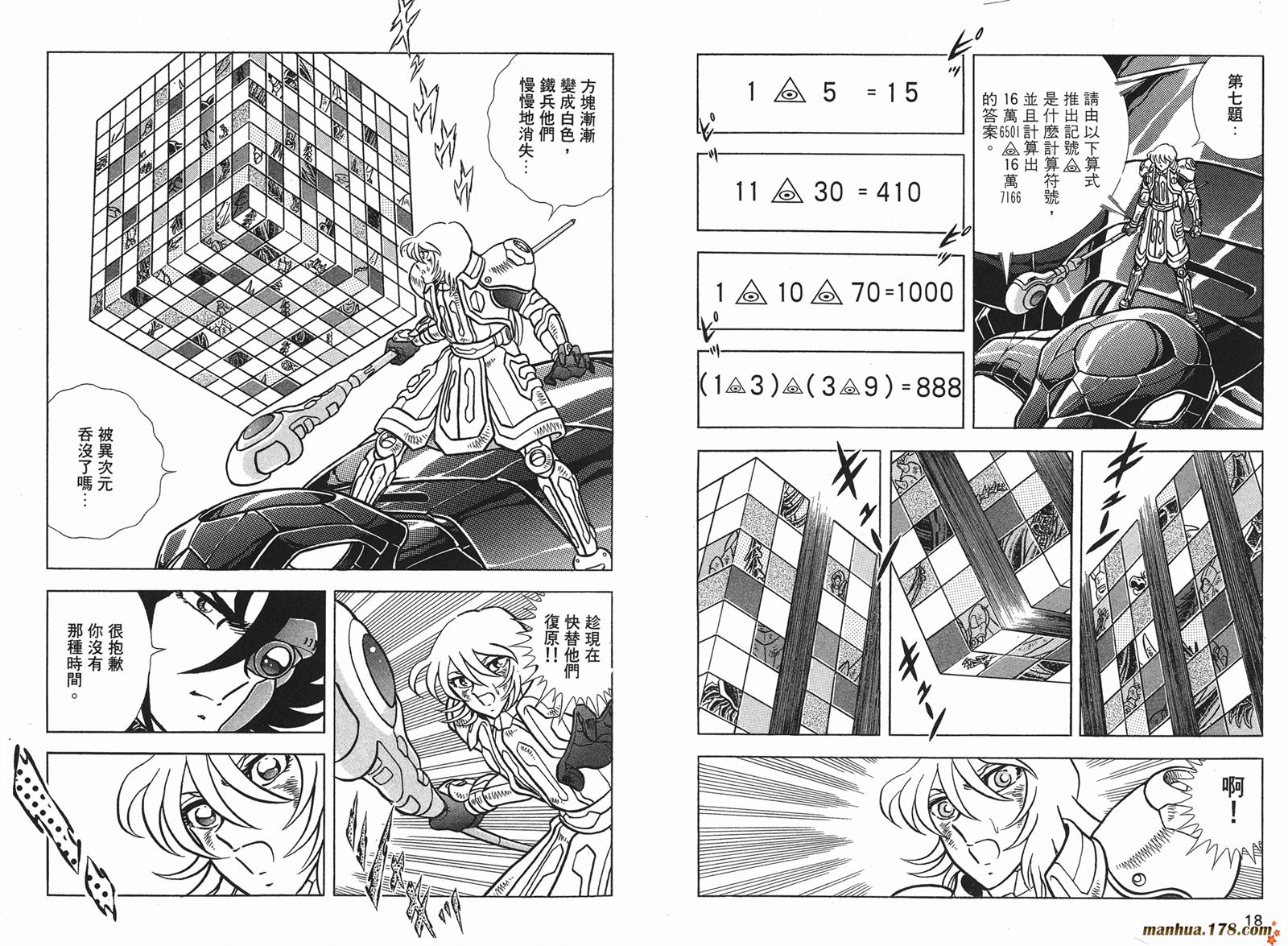 钢铁神兵Btx第13卷图