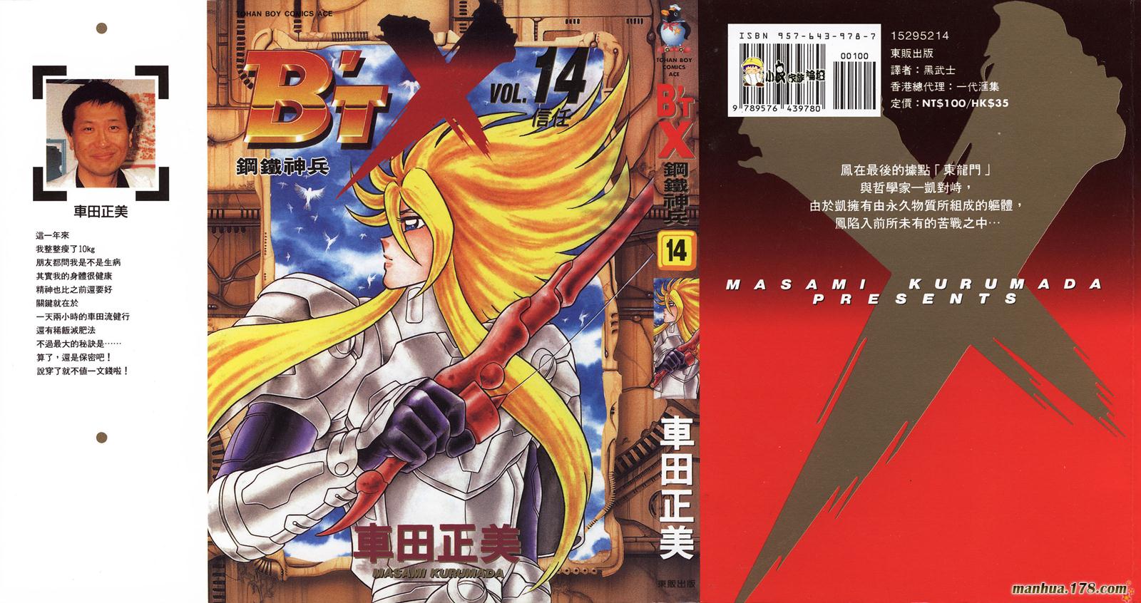 钢铁神兵Btx第14卷图