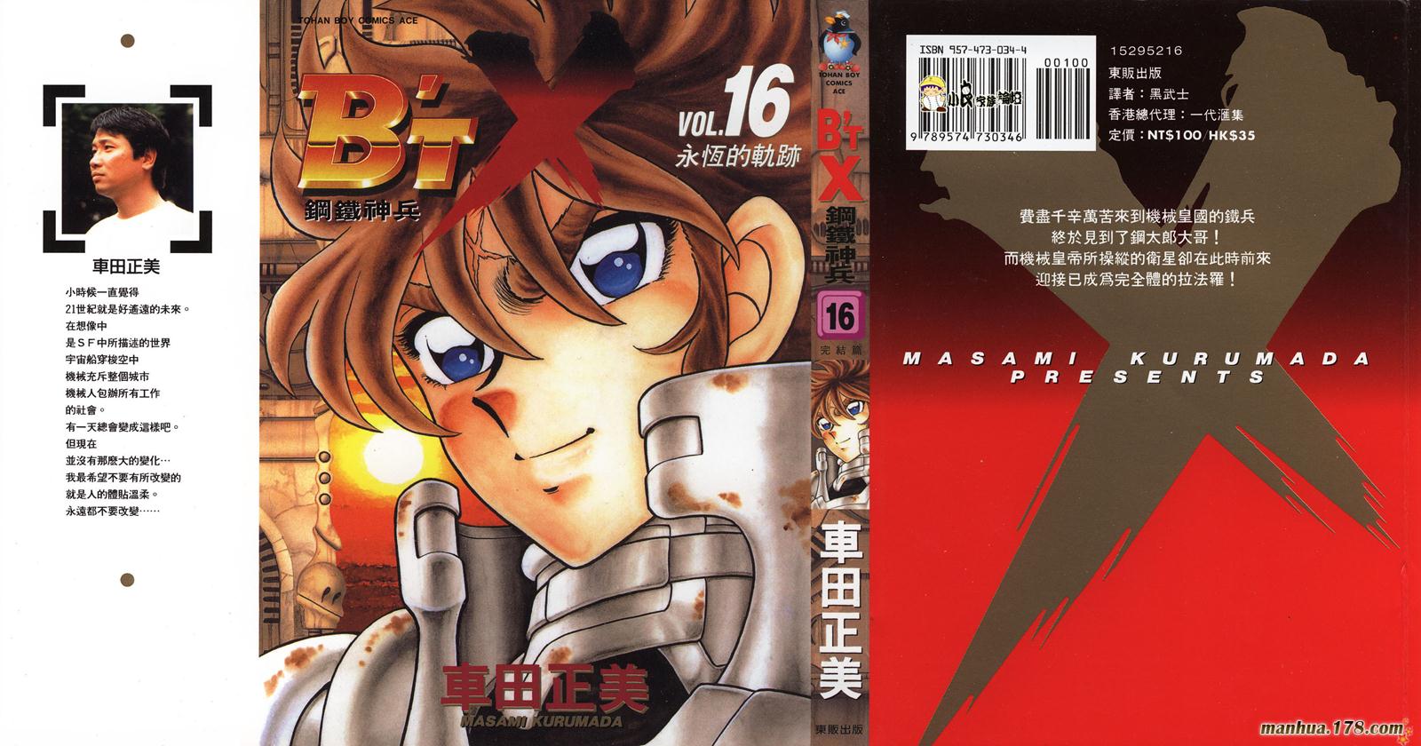 钢铁神兵Btx第16卷图