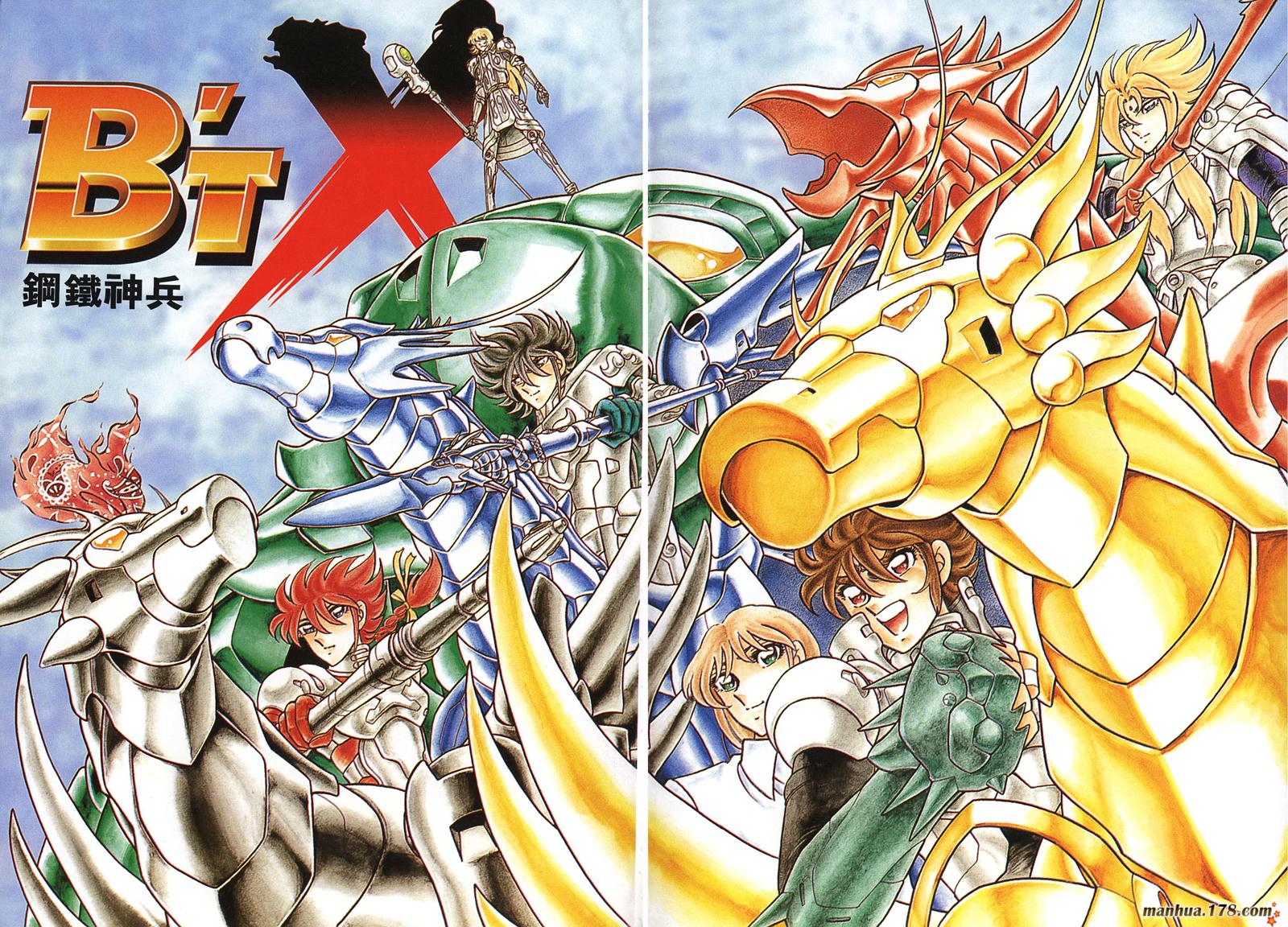 钢铁神兵Btx第16卷图