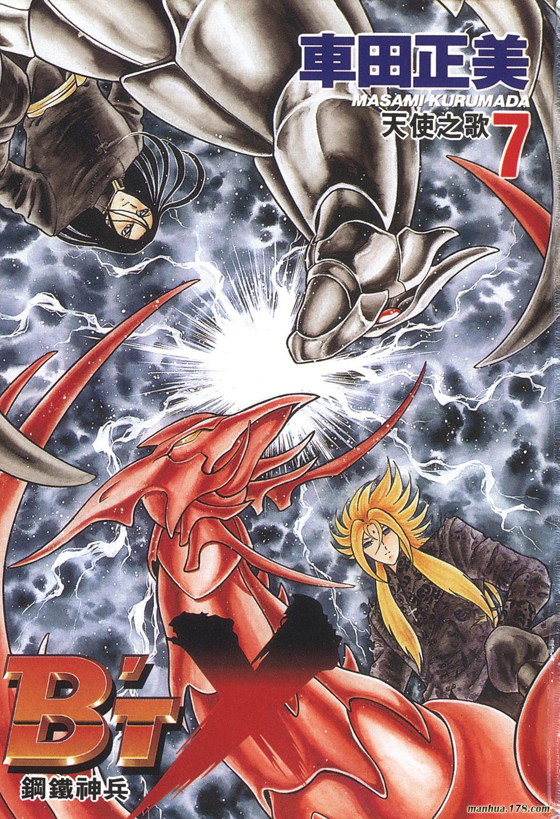 钢铁神兵Btx第7卷图