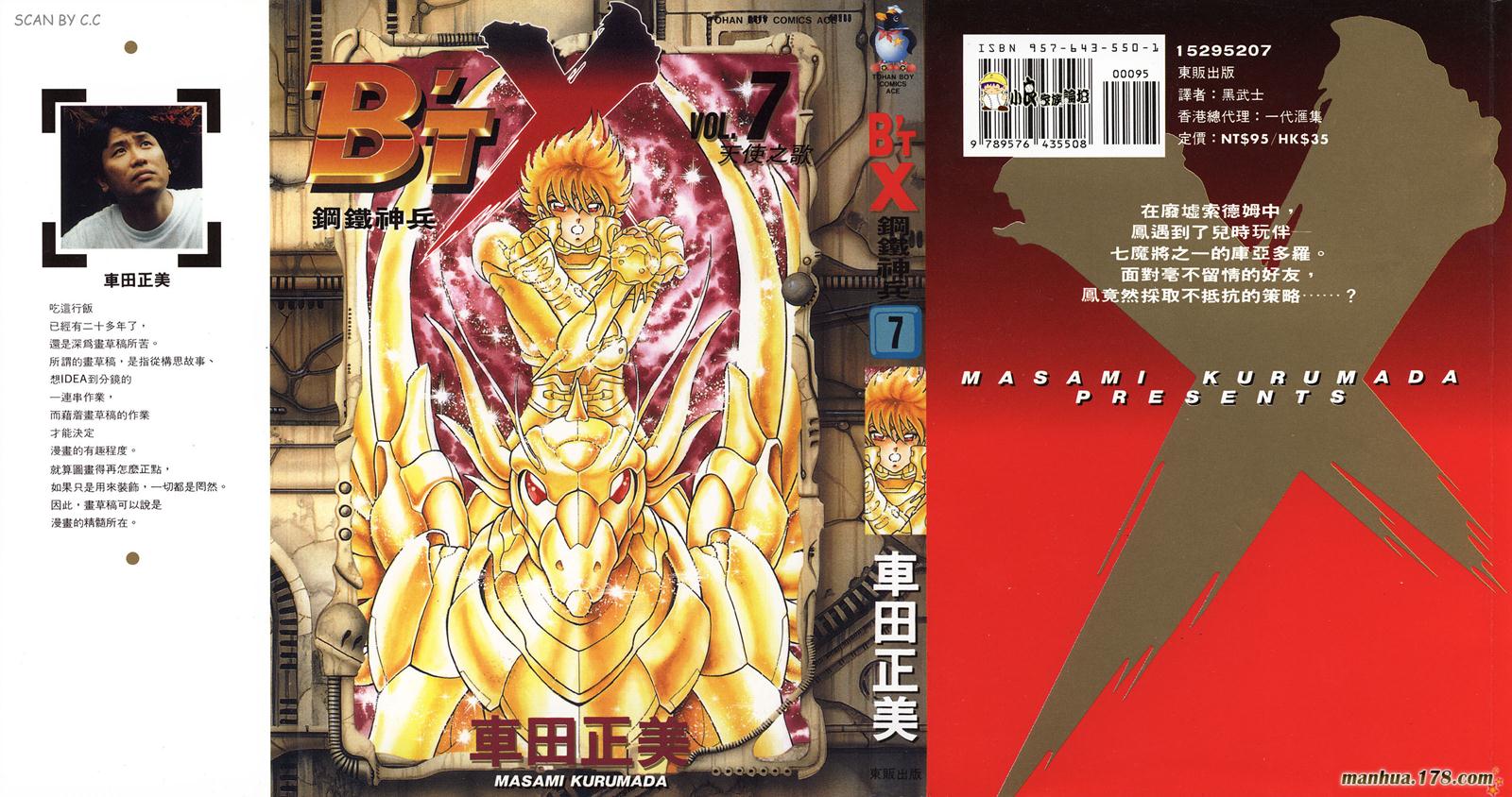 钢铁神兵Btx第7卷图