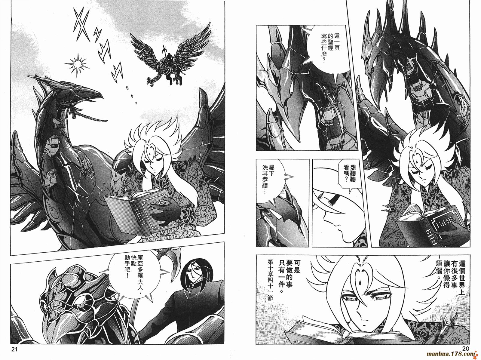 钢铁神兵Btx第8卷图