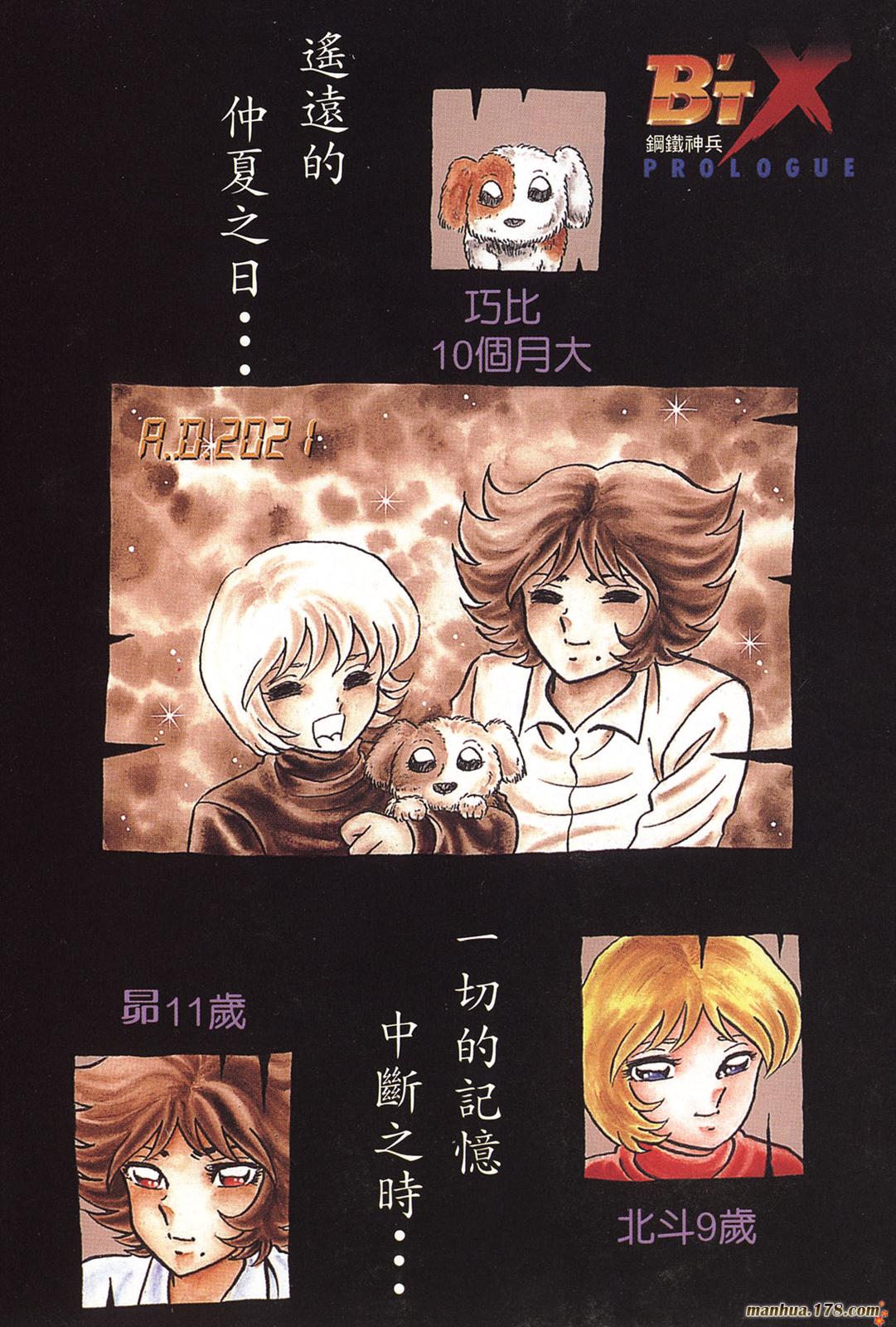 钢铁神兵Btx第9卷图