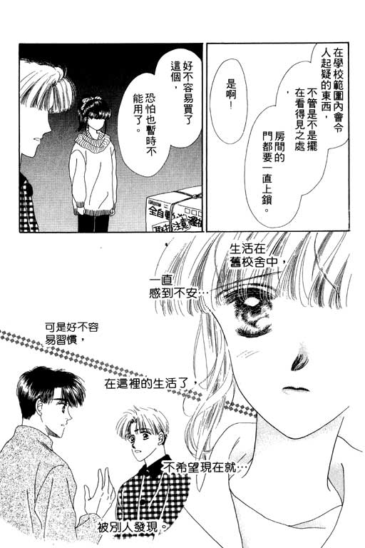 共同生活第1卷图